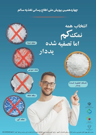 بسیج ملی اطلاع رسانی تغذیه سالم
